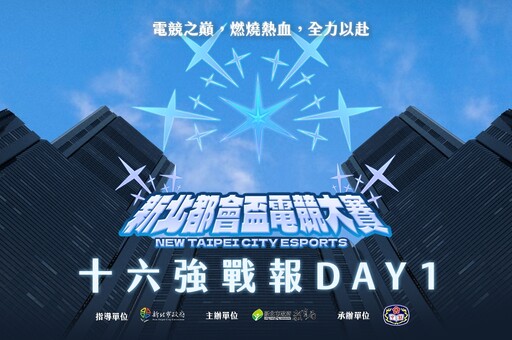 《新北都會盃電競大賽》十六強Day1戰報:「東泰太陽」直落二成功晉級，「稻江哈士奇」大戰十八分鐘倒在十六強!