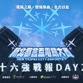 《新北都會盃電競大賽》十六強Day2戰報：「丰丰來了」直落二晉級 「黎明企鵝」展現校隊實力擊敗對手晉級八強