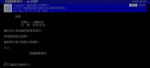 又登不進去！批踢踢 PTT 網頁、手機版災情屢傳，教你兩招順利登入沒煩惱