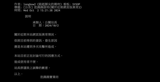 又登不進去！批踢踢 PTT 網頁、手機版災情屢傳，教你兩招順利登入沒煩惱