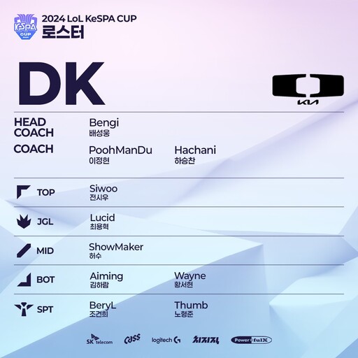 最後一舞！《英雄聯盟》2024 KeSPA 盃 11/30 開打，中華隊賽程、預賽分組、參賽選手一次看