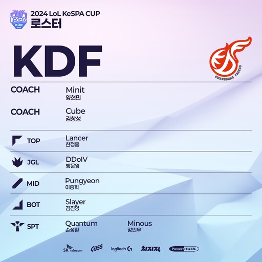 最後一舞！《英雄聯盟》2024 KeSPA 盃 11/30 開打，中華隊賽程、預賽分組、參賽選手一次看