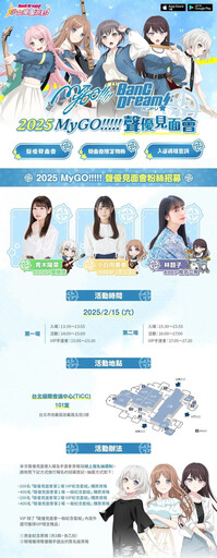 TICC！《MyGO!!!!!》要樂奈、長崎爽世、椎名立希聲優明年將來台舉辦見面會