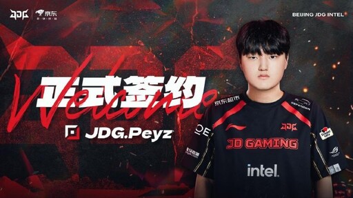 交換隊服成真！《英雄聯盟》JDG 宣布 GEN Peyz 加入，而 Ruler 離隊後回歸 GEN