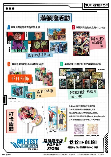 期間限定！野獸國 x SUNRISEPOP 推新竹巨城快閃店 《膽大黨》等五大動畫周邊、滿額贈一次看