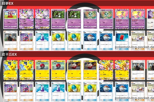 輕鬆五連勝！《Pokémon Trading Card Game Pocket》最強的基因勳章活動 1SP 推薦牌組一次看