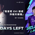 台灣雷玟神！《英雄聯盟》LPL 賽區 UP 戰隊宣布上路選手 1Jiang 加入