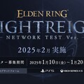 搶先玩！《艾爾登法環 黑夜君臨》釋出遊戲簡介、玩法資訊 明年二月展開網路測試