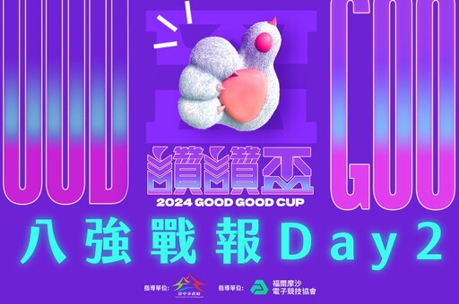 2024《讚讚盃》八強Day2戰報：「黎明企鵝」強勁校隊實力直落二晉級 「我很餓」送走「VNU萬能雄獅」一、二軍!