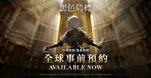 史詩級絕美科幻 RPG 《黑色信標》 全球事前預約正式開放