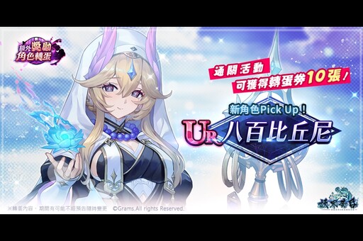 《妖界黃昏》UR新角「八百比丘尼」陪你一起迎新年！ 歲末滿額抽獎活動最後機會