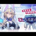 《妖界黃昏》UR新角「八百比丘尼」陪你一起迎新年！ 歲末滿額抽獎活動最後機會