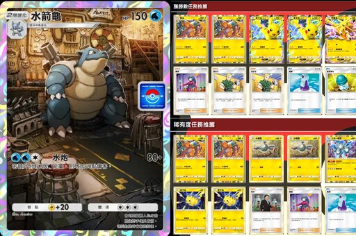 不怕課題！《PTCG Pocket》水箭龜掉落活動開跑 單人對戰稀有度、速刷牌組推薦