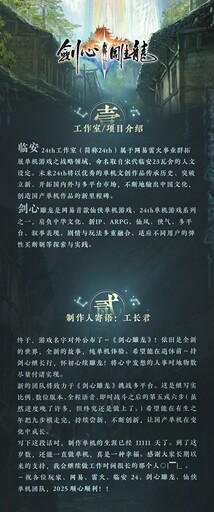 招募人才！網易首款仙劍單機作《劍心雕龍》曝光 但內容提到「彈性買斷制」引發網友熱議