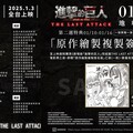 上映戲院新增！劇場版《進擊的巨人》完結篇三天票房突破兩千萬！第二週特典曝光