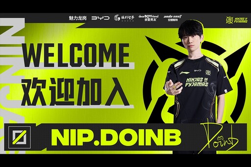 S9 冠軍復出！《英雄聯盟》NIP 戰隊宣布中路選手 Doinb 加入