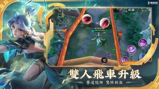 《Garena 傳說對決》傳說寶藏版本更新 新英雄比洛爾強勢登場