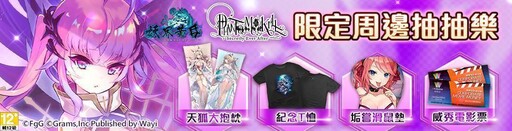 殺戮之姬降臨幻妖界！《妖界黃昏》x《殺戮魅影》全新聯動合作開跑