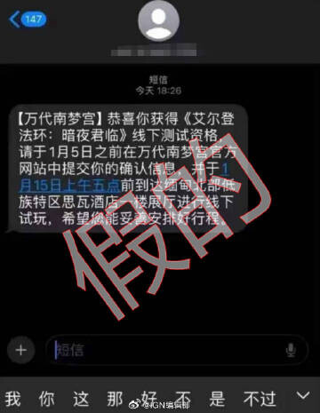 緬北簡訊？《艾爾登法環 黑夜君臨》發出反詐騙公告：目前並未舉行線下測試