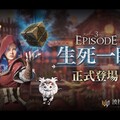 《波拉西亞戰記》Episode 3全新篇章 首創AI旅團及旅團副本聯賽 台港澳限定精靈首度亮相