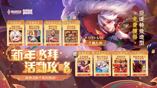 傳說新年「蛇」闖天關！《Garena 傳說對決》攜手大蛇丸推出賀年短劇