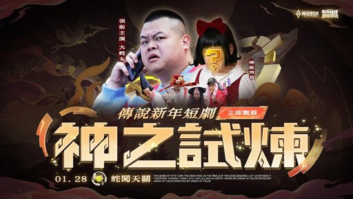 傳說新年「蛇」闖天關！《Garena 傳說對決》攜手大蛇丸推出賀年短劇