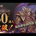 全新三國志IP大作 《魁 三國志大戰》 事前預約突破 50 萬人！ 預約即得武將 「SR 孫堅」