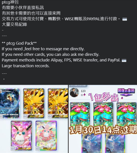 神包得卡開罰！《PTCG Pocket》官方公告將對「資料竄改、實幣交易」等帳號進行警告停權