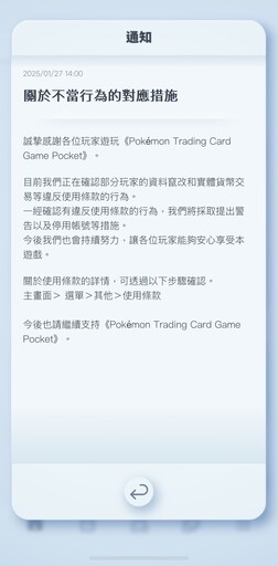 神包得卡開罰！《PTCG Pocket》官方公告將對「資料竄改、實幣交易」等帳號進行警告停權