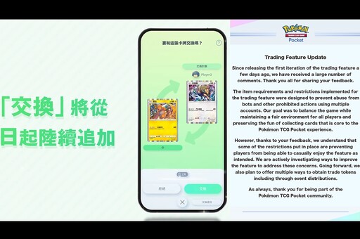 接受反饋！《PTCG Pocket》釋出交換功能更新公告 官方：積極改進並規劃發放更多代幣