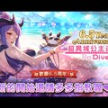 《超異域公主連結☆Re:Dive》祭 7 大限定活動歡慶 6.5 周年 全新內容「究極鍊成」、「追憶之戰域」登場