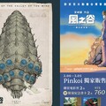 粉絲大喜！《風之谷》首周特典為「王蟲圖鑑」A2 海報 「台灣限定」全球僅六萬張