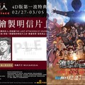 連假必看！劇場版《進擊的巨人》4D 版首周特典曝光 MX4D 上映影城異動