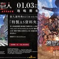 終於等到你！劇場版《進擊的巨人》 2D 限定第九周特典「片尾彩蛋資料夾」曝光