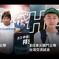 太神啦！體育串流平台 DAZN 邀請 Cheap、亞洲統神、阿強播報「火腿台灣交流賽」