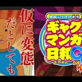 睽違 15 年！《搞笑漫畫日和 GO》釋出預告片 今年四月正式開播