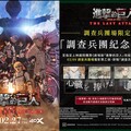 入場就送限定特典！劇場版《進擊的巨人》加開 3/9 調查兵團特別場