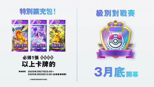 級別對抗賽登場！《PTCG Pocket》2/28 推出 A2a 系列「超克之光」 主角為阿爾宙斯 ex