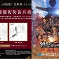 台港限定！劇場版《進擊的巨人》3/6 4D 第二周特典「我回家了」曝光