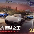 《極速快感：集結》全新版本「淘汰之王」登場，多人縮圈大逃殺玩法上線