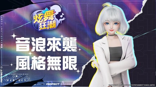 So-net 取得《炫舞狂潮》台港澳代理權 4/18-4/20 展開會員封測