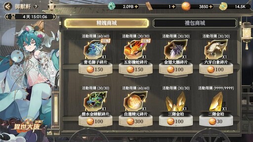 《決戰！異世大唐》全新靈獸「青毛獅子」登場！吞噬減益、爆發連擊！