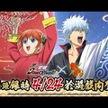 《黑子的籃球 Street Rivals》× TV動畫《銀魂》聯動開始！