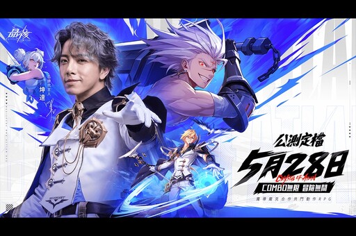 《晶核》公布代言人「謝坤達」, 5月28日正式推出