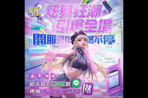 F.F.O領舞 狂潮來襲！《炫舞狂潮》正式上市 F.F.O 代言遊戲形象PV公開