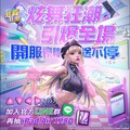F.F.O領舞 狂潮來襲！《炫舞狂潮》正式上市 F.F.O 代言遊戲形象PV公開