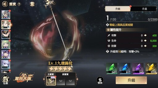 《決戰！異世大唐》本命靈寶再進化！玉龍三太子、三藏法師、多羅菩薩、二郎神專屬靈寶震撼登場！