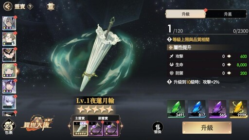 《決戰！異世大唐》本命靈寶再進化！玉龍三太子、三藏法師、多羅菩薩、二郎神專屬靈寶震撼登場！