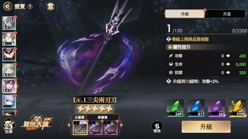 《決戰！異世大唐》本命靈寶再進化！玉龍三太子、三藏法師、多羅菩薩、二郎神專屬靈寶震撼登場！