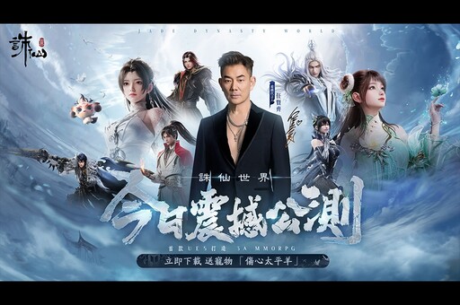 首款UE5打造3A級仙俠MMORPG《誅仙世界》6月5日震撼公測!任賢齊邀玩家共赴誅仙世界